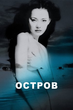 Image Остров