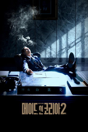 Made in Korea - Season 2