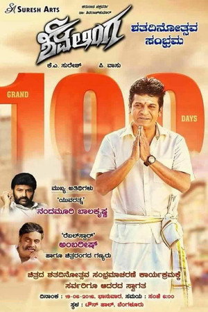 Shivalinga