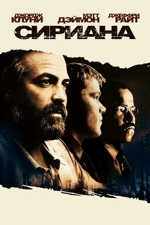 Watch Syriana (2005) HD Movie Online Free
