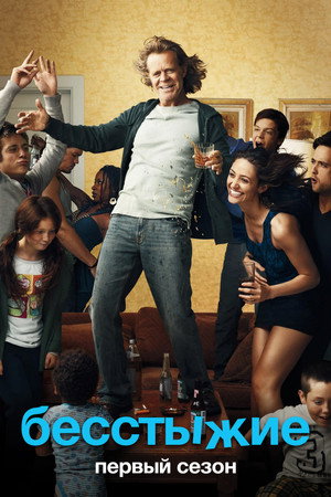 Сезон 1