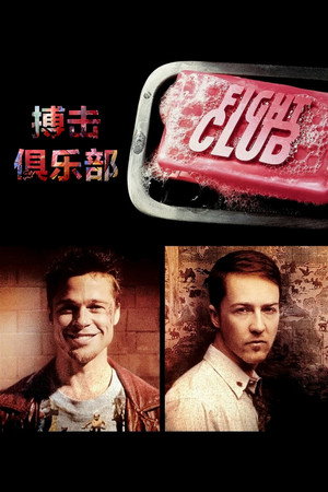 poster Fight Club