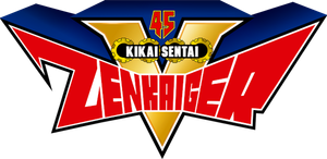 機界戦隊ゼンカイジャー — Logos 5