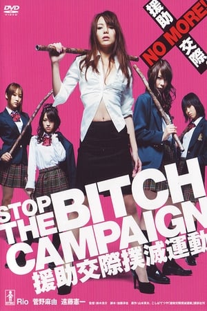 Poster STOP THE BITCH CAMPAIGN 援助交際撲滅運動 2009