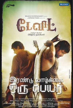 Poster டேவிட் 2013