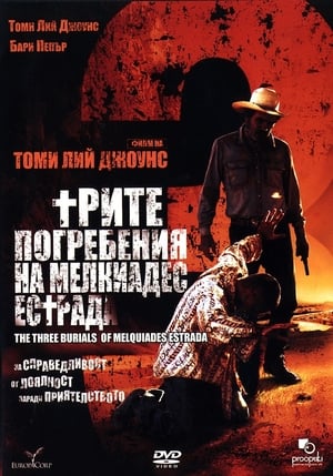 Poster Трите погребения на Мелкиадес Естрада 2005