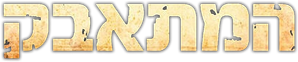El luchador — Logos 7