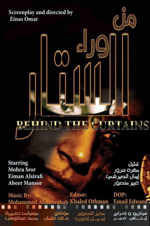 Behind Curtains (وراء الستار)