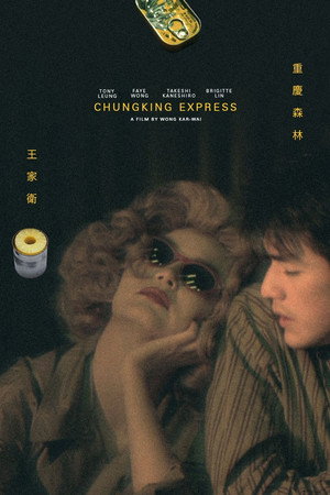 Постер фильма «Чунгкингский экспресс (1994)» — (44 из 186)