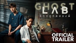 مشاهدة فيلم Ghost Lab 2021 مترجم