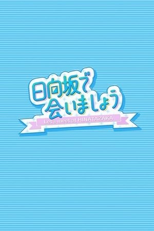 Let's Meet at Hinatazaka - 2023