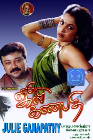 Julie Ganapathi poster