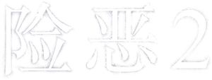 A Entidade 2 — Logos 5