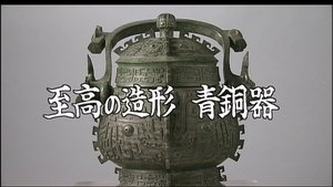 Supreme Modelling: Bronze Ware
