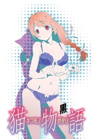 物语系列全 - Season 3