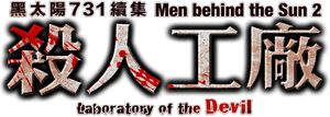 Los hombres detrás del sol 2: El laboratorio del diablo — Logos 1