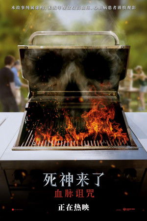 poster Final Destination Bloodlines