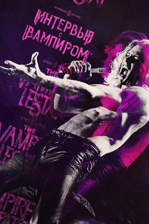 Interview with the Vampire 109