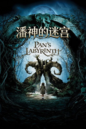 poster Pan's Labyrinth