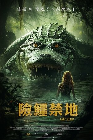 Image 杰瑟普湖