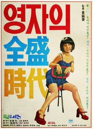 Yeong-ja's Heydays 6
