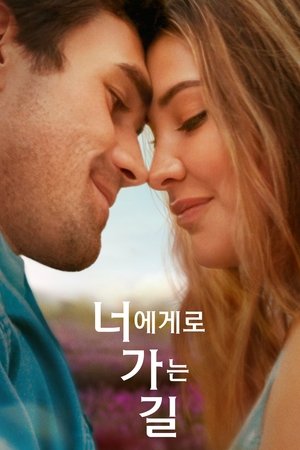 Image 너에게로 가는 길