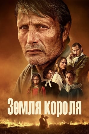 Poster Земля короля 2023