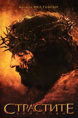 poster The Passion of the Christ