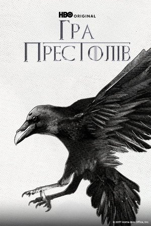 poster Game of Thrones