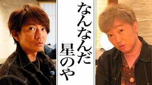 I want to stay in a room like this! Takuya Kimura sneaks into a luxury inn in Tokyo!