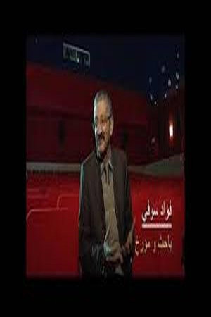 السينما الجزائرية بين الحقيقة و الخيال