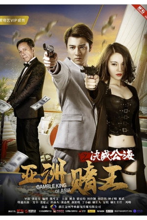 Gamble King of Asia 3