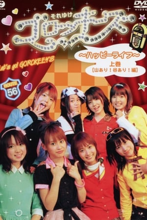 Poster Sore Yuke! Gorokkiizu 2003