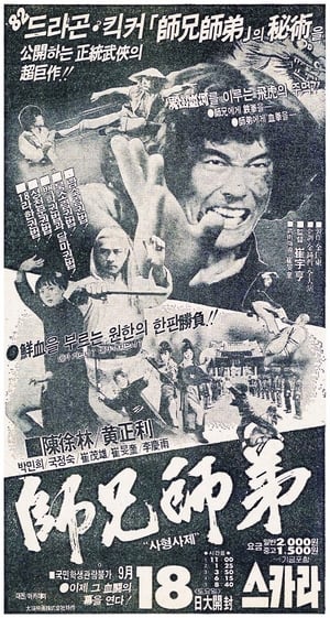 Poster 사형사제 1982