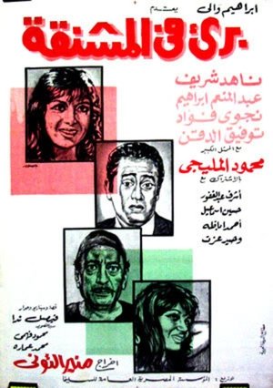 Image برئ في المشنقة