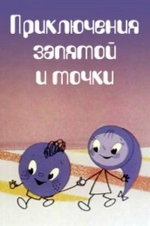 Image The Adventures of Full Stop and Comma