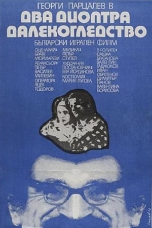 Poster Farsighted for Two Diopters (1976)