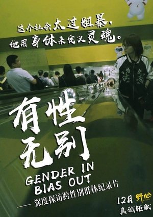 Nonton film Gender in Bias Out (2016) terbaru sub indo Nonton film Gender in Bias Out (2016) terbaru sub indo