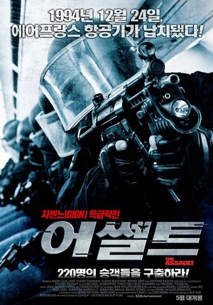 Image 어썰트