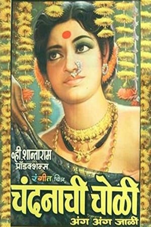 Poster Chandanachi Choli Anga Anga Jali (1975)