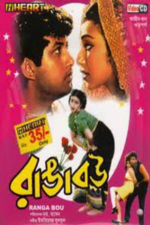 Poster Ranga Bou (1999)