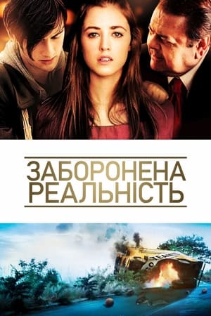 Poster Заборонена реальність 2011