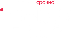Отчаянная невеста — Logos 1