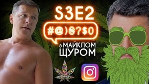Legalize, Instagram, Liashko, Poroshenko, Kyva