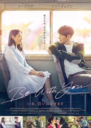 Be With You ～いま、会いにゆきます (2018)