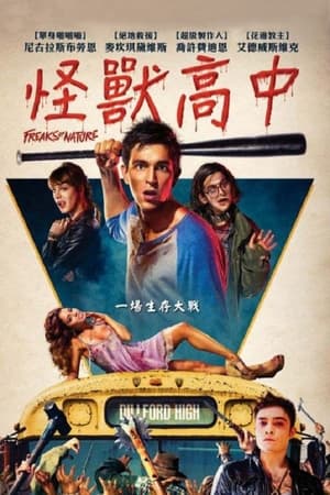 怪物大乱斗 (2015)