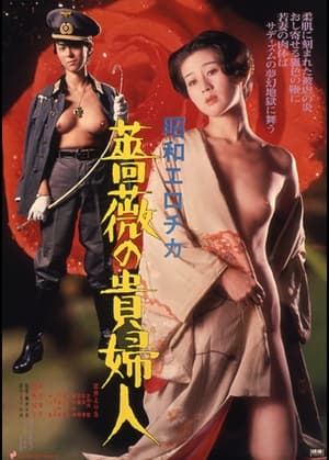 Showa Erotica: The Lady of the Rose 4
