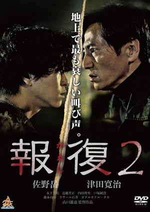 Poster Kaeshi 2 (2017)