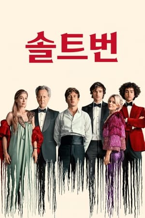 Poster 솔트번 2023