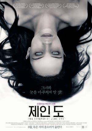 Poster 제인 도 2016